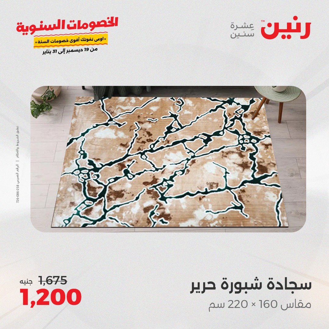 raneen offers from 19dec to 21dec 2024 عروض رنين من 19 ديسمبر حتى 21 ديسمبر 2024 صفحة رقم 91